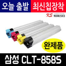 삼성 CLT-K858S 재생 토너 SL-X4225RX SL-X4255LX SL-X4305LX 복사기토너 프린터토너, CLT-Y858S 노랑 완제품X1개