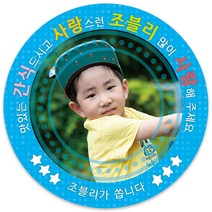 봉봉북스 연예인 가수 배우 운동선수 동호회 팬카페 곰신 조공 간식 포토 스티커 주문제작 포장데코스티커, 09 파랑포토8.5mm(6개)