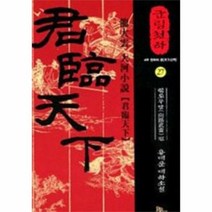 군림천하 27 향로무당편, 상품명