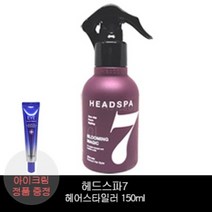 헤드스파 헤드스파7 블루밍매직 헤어스타일러150ml +A-10-21 듀이셀 아이 플러스 크림 30ml, 1개