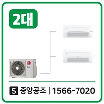 LG시스템에어컨설치비용별도80평2대