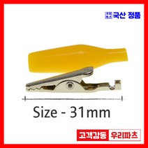 우리컴 전기악어집게 악어집게 악어클립대 악어클립전선 테스트전선집게 금도금악어집게 미니집게 어스집게 테스트집게 악어클립케이블 동클립 건담집게 프라모델집게 도색집게 전선클립 점프선 집게커버 오리주둥이 금도금악어클립 오리주둥이집게, 1개, 2)국산악어클립(소)-황색