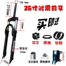 자전거 포크 프레임 공구 바이크 2426/27.5 인치 산악 서스펜션 스프링 충격 일반 부품, [10] 26  inches