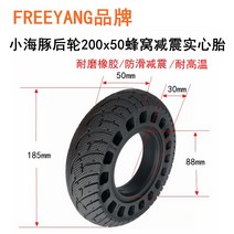 전동 킥보드 타이어 튼튼한 DIY 부품 내구성좋은 바퀴 용품 1 힐롭 Q9 전동킥보드 8인치 벌집 실심 타이어 돌핀 200x50 내외부 타이어 에어리스 타이어, 02 FYANG높은 컴포트 200x50벨트 뒷바퀴 벌집