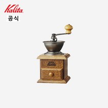 [천삼백케이] [로프트샵] 칼리타 미니 밀, 단품
