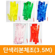 단색리본체조, 초록