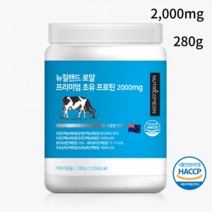 뉴질랜드 초유단백질 프로틴 분말 가루 분리유청단백 효과