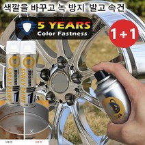 [1+1]크롬 도금 스테인리스강 리뉴얼 스프레이 도금제 휠 크롬 도금스프레이 자동차휠도색크롬 거울 효과/강한 흡착력, 350ML*2