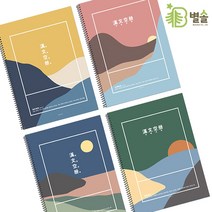 중학생 한문 공부 노트 스프링 공책 2개세트 랜덤