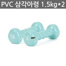 우야몰 아이워너 PCV 삼각 아령 2개 1조 0.5kg 1kg 1.5kg 2kg 3kg 4kg 5kg 헬스 다이어트 피트니스 요가 웨이트 칼라