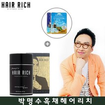 박명수 헤어리치 박명수 흑채 20g+사은품 분말형흑채 흑체 증모제, 흑갈색, 1개