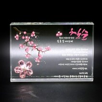 HUX910962부모님감사패 환갑칠순 기념패 팔순선물 퇴직 꽃 크리스탈상패 제작 art 126a