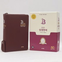 프리미엄 가죽성경 / 고급 큰글자 성경전서(NKR73SB)(중)(자주)(색인)(새찬송가)(개역개정), 자주