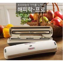수출 무선 진공포장기 휴대폰 충전식 해피락프로 저소음 휴대용 야채 고기 생선 신선 보관