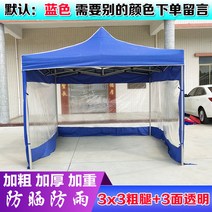 공연 우산 외부 야외 노점 방수 천막 텐트 캐노피 차양막 부스 대피소 행사장, 3x3 두꺼운 다리 텐트 + 3 투명 천, 두꺼운 다리 3x3 텐트 + 3면 투명 천