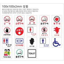 비품114 CCTV녹화중 100x100 아크릴표지판 안내판 알림판 표시판 문패 표찰 촬영중