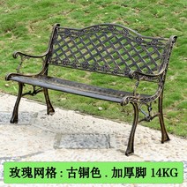 엔틱 빈티지 철제 벤치 17종 야외 웨이팅 대기의자 정원 마당 2인 3인 테라스 긴의자, 로즈메쉬브론즈 가중다리 14KG)