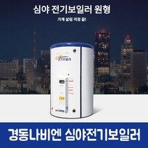 경동나비엔 심야전기보일러 원형 KDB-2500RE