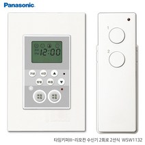 파나소닉 리치 리모컨스위치 2회로/타이머/배선기구, 본상품선택