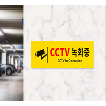 포맥스사인 CCTV녹화중 0766