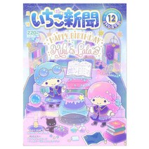 이치고 신문 12월호