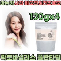 풍성한 하루를 위한 비오틴 아누카사과 추출물 분말 제형 핵심부원료 2종 비오친 건조효모 20대 30대 40대 50대 60대 주무 엄마 부모님 여성 벌크 용 가루 파우더 파는곳 추천, 4