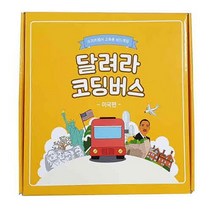 업그라운드 마이사이언스 달려라코딩버스 미국편 68664