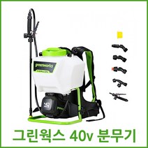 그린웍스 40v 농약분무기 충전식 전동 분무기 충전 자동 농약살포기, 선택1 본체만(충전기 배터리제외)