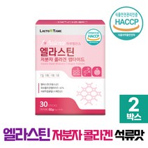 엘라스틴 콜라겐 분말 스틱 저분자피쉬콜라겐펩타이드 먹는 엘라스틴 히알루론산, 2g, 2박스, 30포