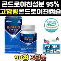 프리미엄 홈쇼핑 상어 연골 콘드로이친 콘도라이친 정 가격 알파 콘로이친 효능 1200 콘도리친 콘드이친 콘드레이친 콘도로이진 콘도레이친 고함량 곤드로이친 콘드리친 콘드라이친 메타
