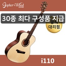 [30가지 사은품] 고퍼우드 i110 통기타 공식대리점