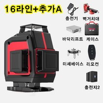 (AS수리)레이저레벨기 DC/ 그린 12 16라인 레이져 수평기 오토 자동, 16라인+추가A, 1개