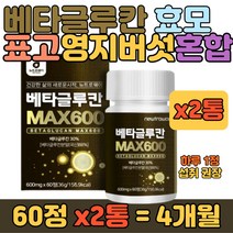 영지버섯 표고버섯 베타글루칸 아연 효모 함유 영양정 칼슘 유산균배양 산화아연 40대 50대 60대 70대 80대 90대 남자 여자 여성 남성 성인 부모님 어머니 아버지 선물 추천