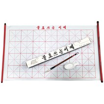 물로쓰는서예 물로쓰는 서예 (1세트) 랜덤발송, 단품