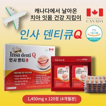 치아 잇몸 부었을때 건강 영양제 임몸 내려앉음 관리 케아 잇몸에 좋은 음식, 60정2박스(4개월분)