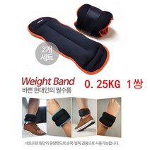 쏭쏭이 손목 발목 모래주머니 중량밴드0.25kg 2P 간단한운동 스포츠밴드 네오플랜중량밴드 운동 모래조끼 모래주머니효과 나이키보호대 간편한운동, 형광오렌지