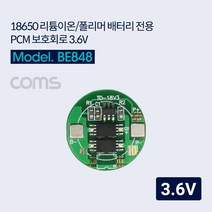 BE848 Coms 18650 리튬이온 폴리머 배터리