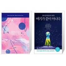 유니오니아시아 화성에서 온 남자 금성에서 온 여자 100만 부 특별 판 + 여기가 끝이 아니다, [단일상품]