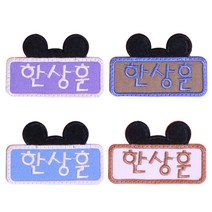 부엉이하우스 캐릭터명찰 4개, 01)베이직 마우스(4EA)