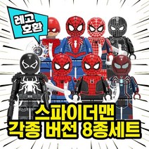 [큐브월드] 레고호환 스파이더맨 각종 버전 캐릭터 모음 블록 미니피규어 중국레고, 09. 스파이더맨 각종 버전 8종 세트