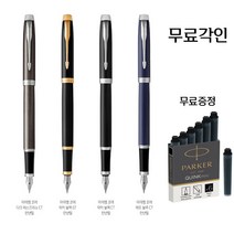정품 파카 아이엠 코어 만년필 무료각인 무료카트리지, 매트블루 CT