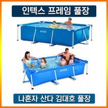 인텍스 인덱스 소형 중형 대형 특대형 유아 코스트코 조립식 전원주택 물놀이장 풀장 수영장, 대형 28270 (300x200x75)+전용덮개