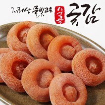 지리산 곶감 건시 반건시 고종시 곶감선물세트 선물용 가정용 실속형 24과 12과 8과, 24과(선물용)