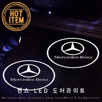 벤츠 도어라이트 LED 매립형 로고 도어램프 도어빔, D.GLK클래스, 02.AMG