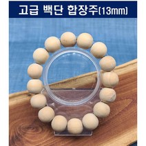 백단 합장주 백단합장주 13mm (BH1370-701)