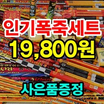 [사은품증정] 해변가 불꽃놀이 폭죽 세트, 1. 막대세트