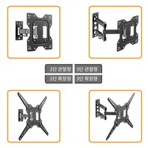 관절암형 23 24 27 32 35 40 42 43 49 50 55인치 삼성 lg 엘지 모니터 tv 코너벽 모서리 브라켓 거치대, 2단 확장형