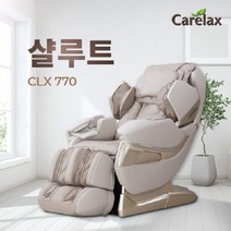 Carelax 케어렉스 안마의자 샬루트