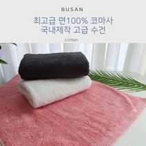 국산 고급면 코마사 30수 타올 호텔 수건 답례품 판촉물 선물용 무지, 쿠팡 BS무지타올_핑크