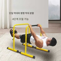 인버티드로우 홈짐 딥스바 평행봉 홈트 베이스바, 149-216 cm 10단계 더넓은